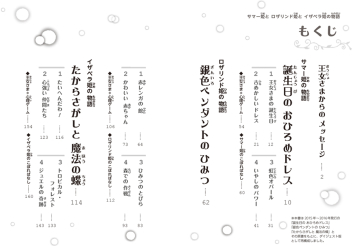 王女さまのお手紙つき サマー姫とロザリンド姫とイザベラ姫の物語 みじかめのおはなし３つ 学研出版サイト