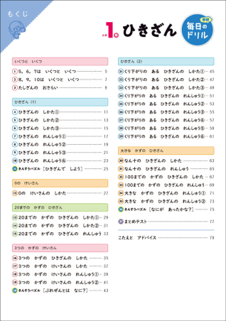 毎日のドリル 小学１年 ひきざん 学研出版サイト