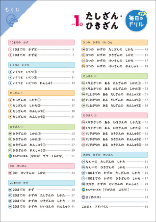 毎日のドリル 小学１年 たしざん ひきざん 学研出版サイト