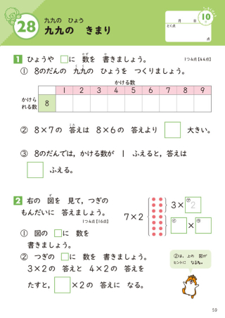 毎日のドリル 小学２年 かけ算九九 学研出版サイト