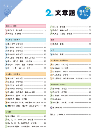 毎日のドリル 小学２年 文章題 学研出版サイト