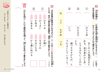 毎日のドリル 小学３年 言葉のきまり 学研出版サイト