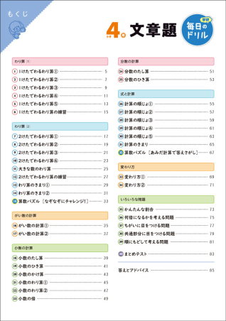 毎日のドリル 小学４年 文章題 学研出版サイト