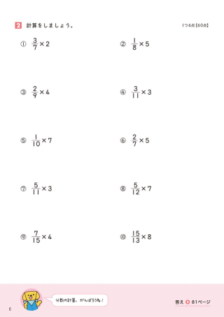 毎日のドリル 小学６年 分数 学研出版サイト