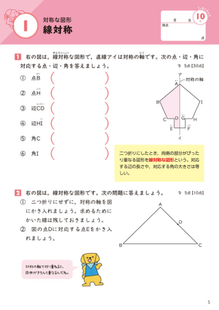 毎日のドリル 小学６年 図形 数 データ 学研出版サイト