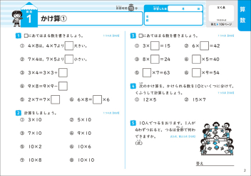 全科プリント 小学３年 学研出版サイト