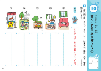 毎日のドリル 小学２年 作文 学研出版サイト