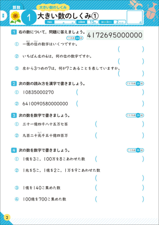 学研の夏休みドリル 小学４年 １学期の総まとめ 学研出版サイト