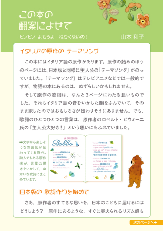 ピノピノよもうよ ねむくないの 学研出版サイト