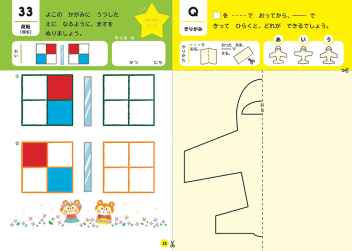 学研の頭脳開発 こども知能パズルプラス きりがみワーク ３ ４歳やさしい 有名小の 図形問題 に挑戦 学研出版サイト