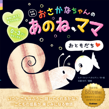 110のみ おさかなちゃん elc.or.jp