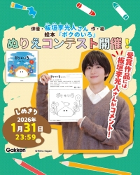 『ボクのいろ』ぬりえコンテストメインビジュアル