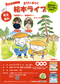 おもちのおやど　絵本ライブ