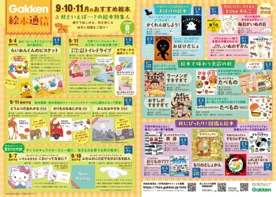 絵本通信サムネイル