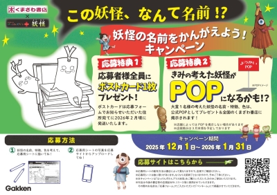 「妖怪の名前を考えよう！キャンペーン」メインビジュアル