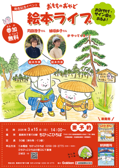 おもちのおやど　絵本ライブ